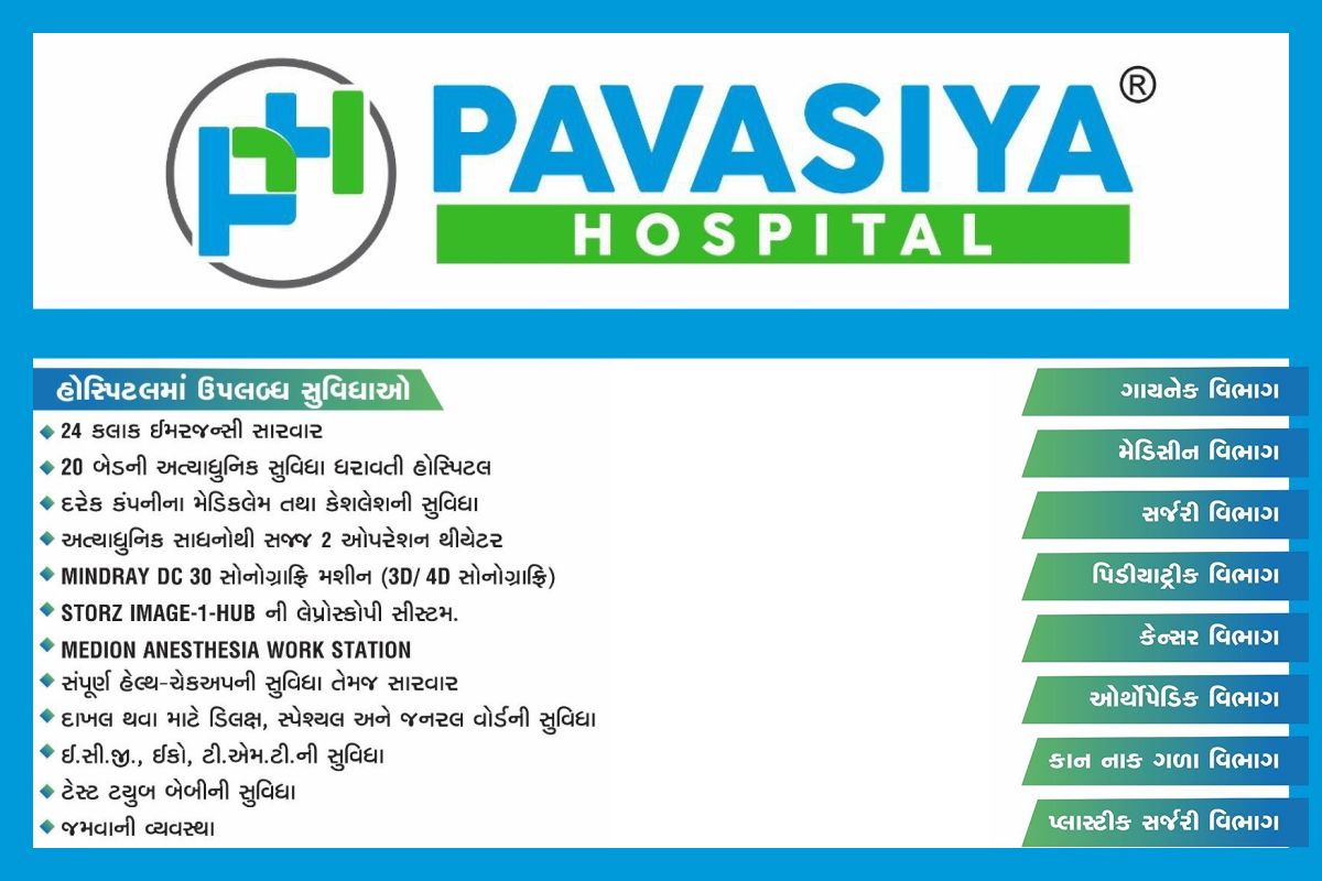 pavasiya-hospital-cover-img